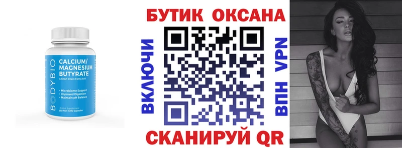 Купить где  Унеча  БУТИРАТ бутик 